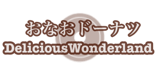 おなおドーナツ ロゴ - お家パン作りを楽しむレシピサイト
