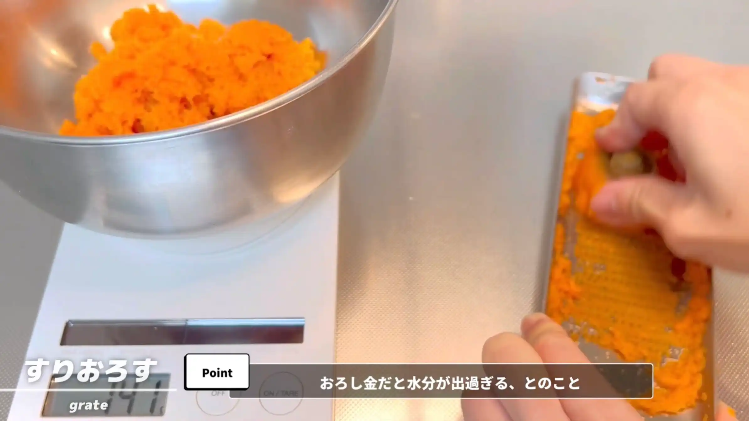 キャロットケーキ：人参をすりおろす