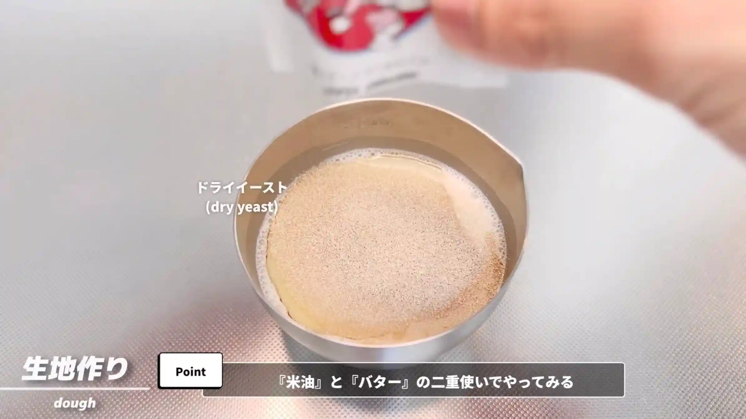 ばらパン：仕込み水を作る