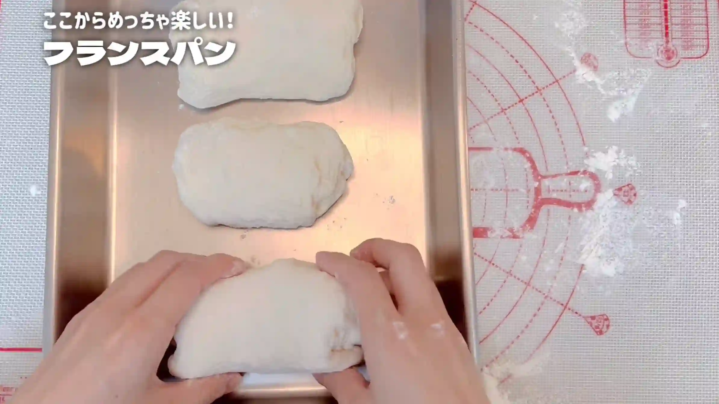 フランスパン:室温で10分おく