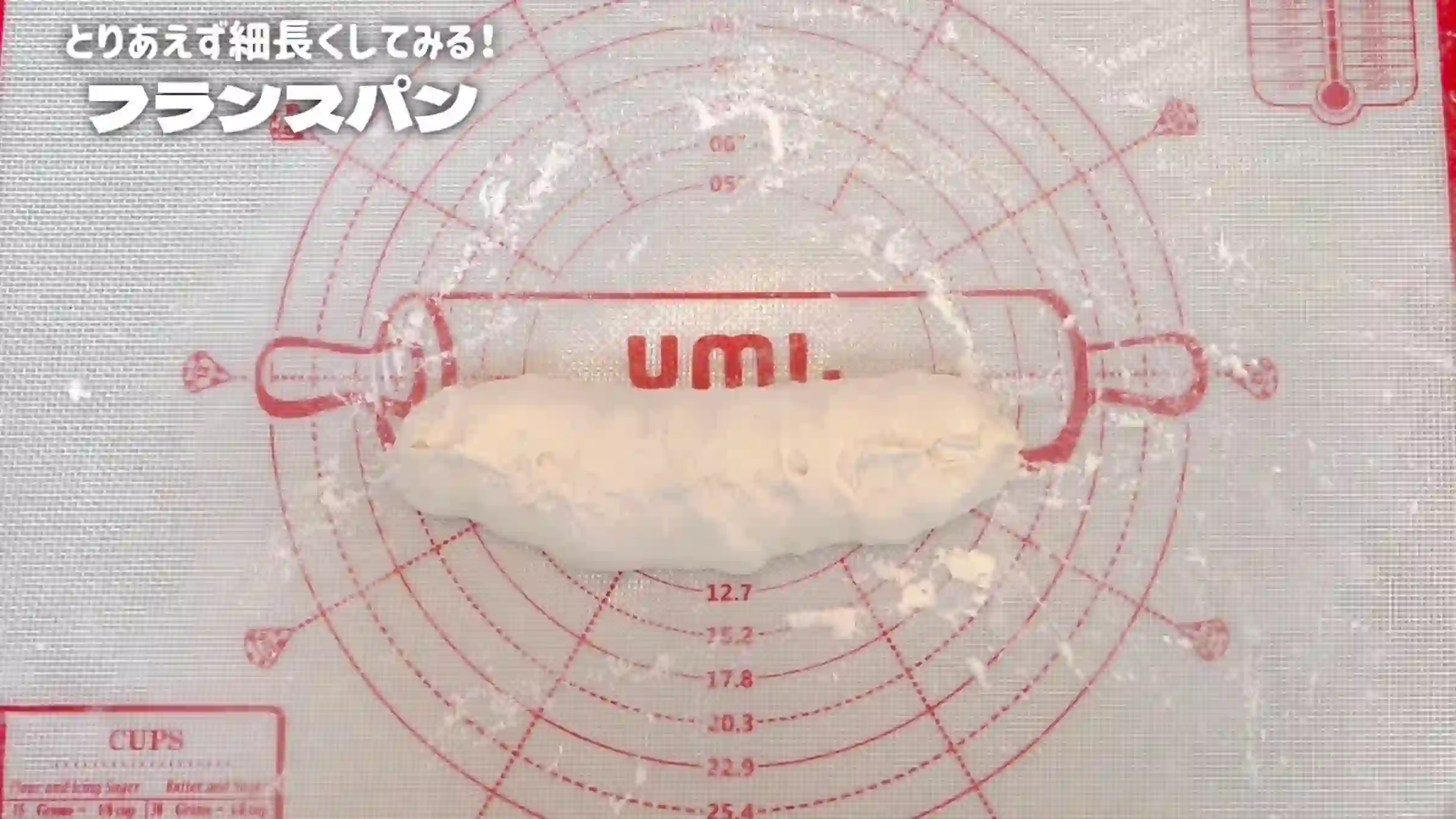 フランスパン:生地を閉じる