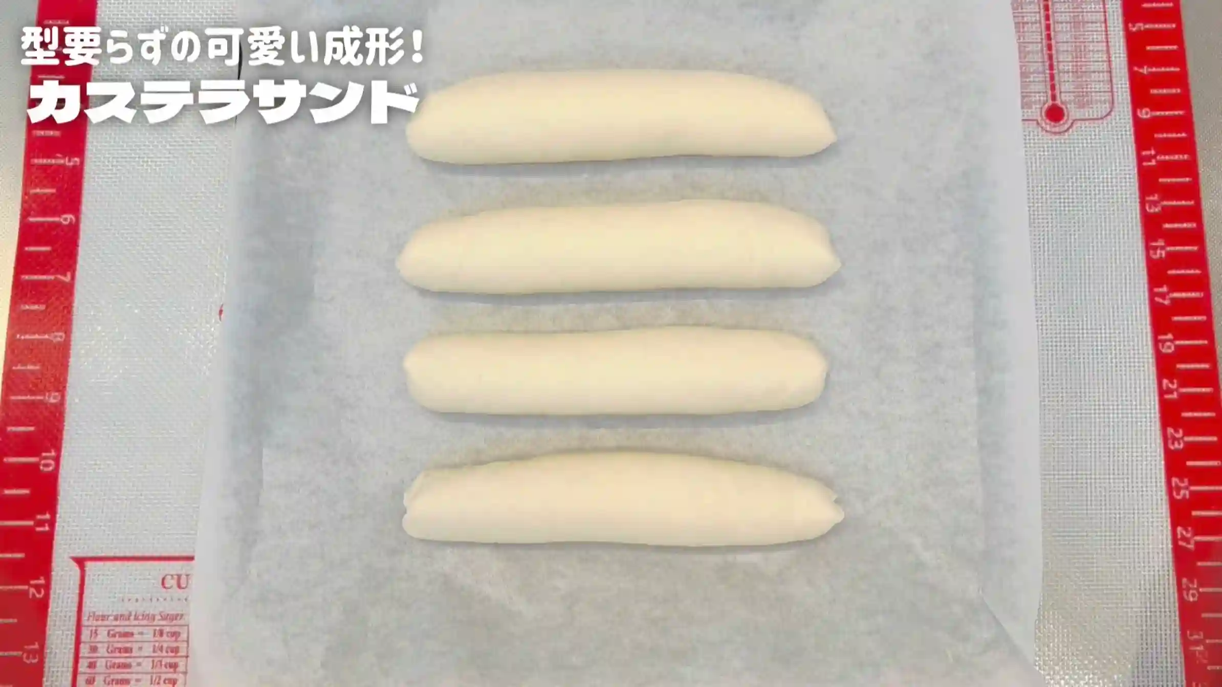 カステラサンド:天板に生地を並べる