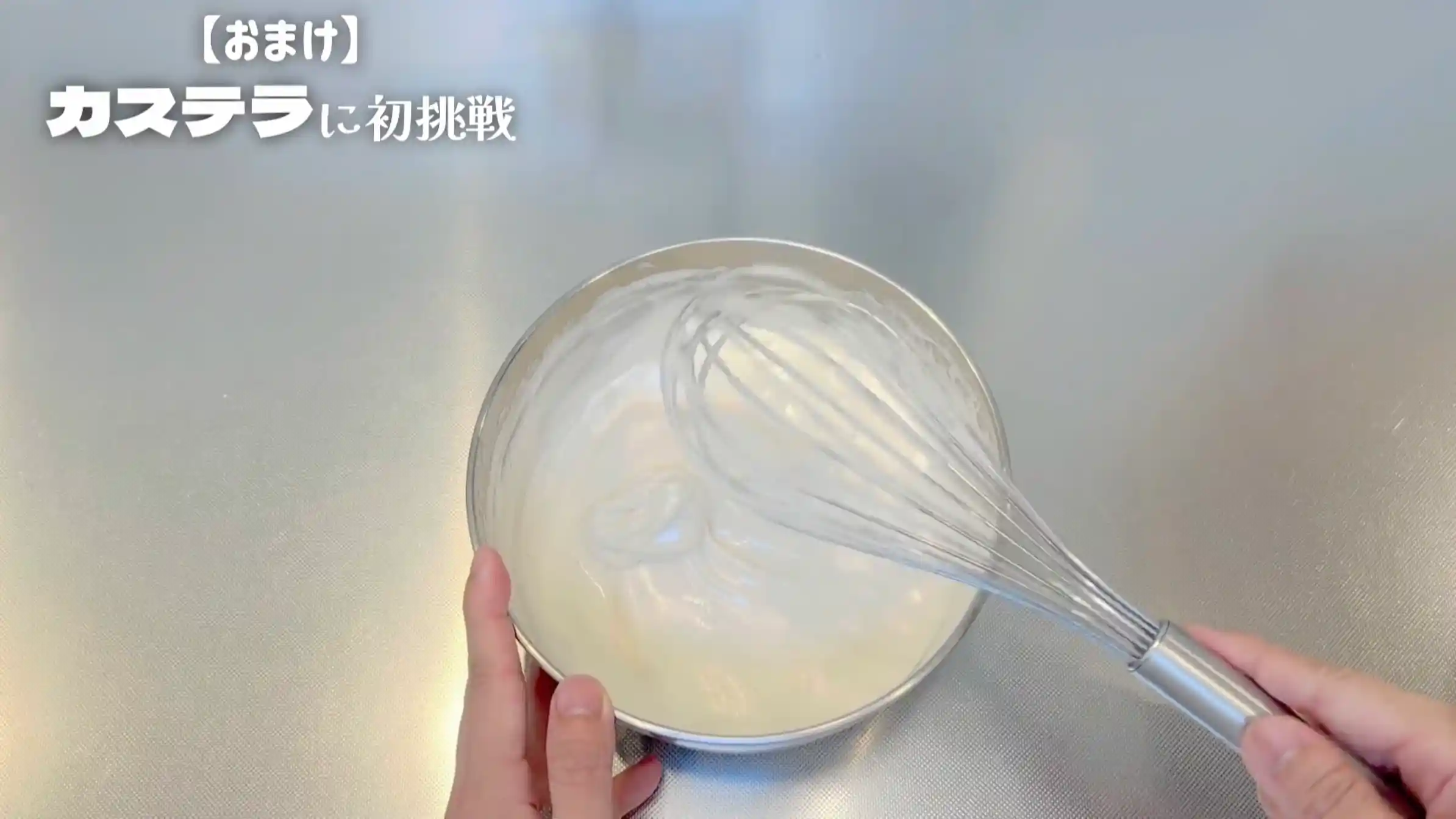 カステラサンド:角が立つまで混ぜる