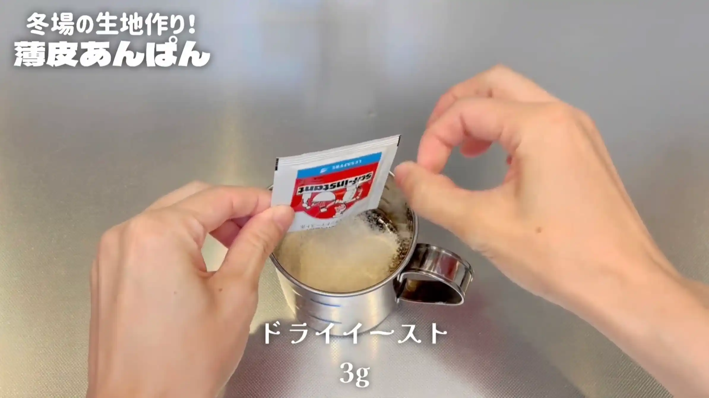 薄皮あんぱん：仕込み水を作る