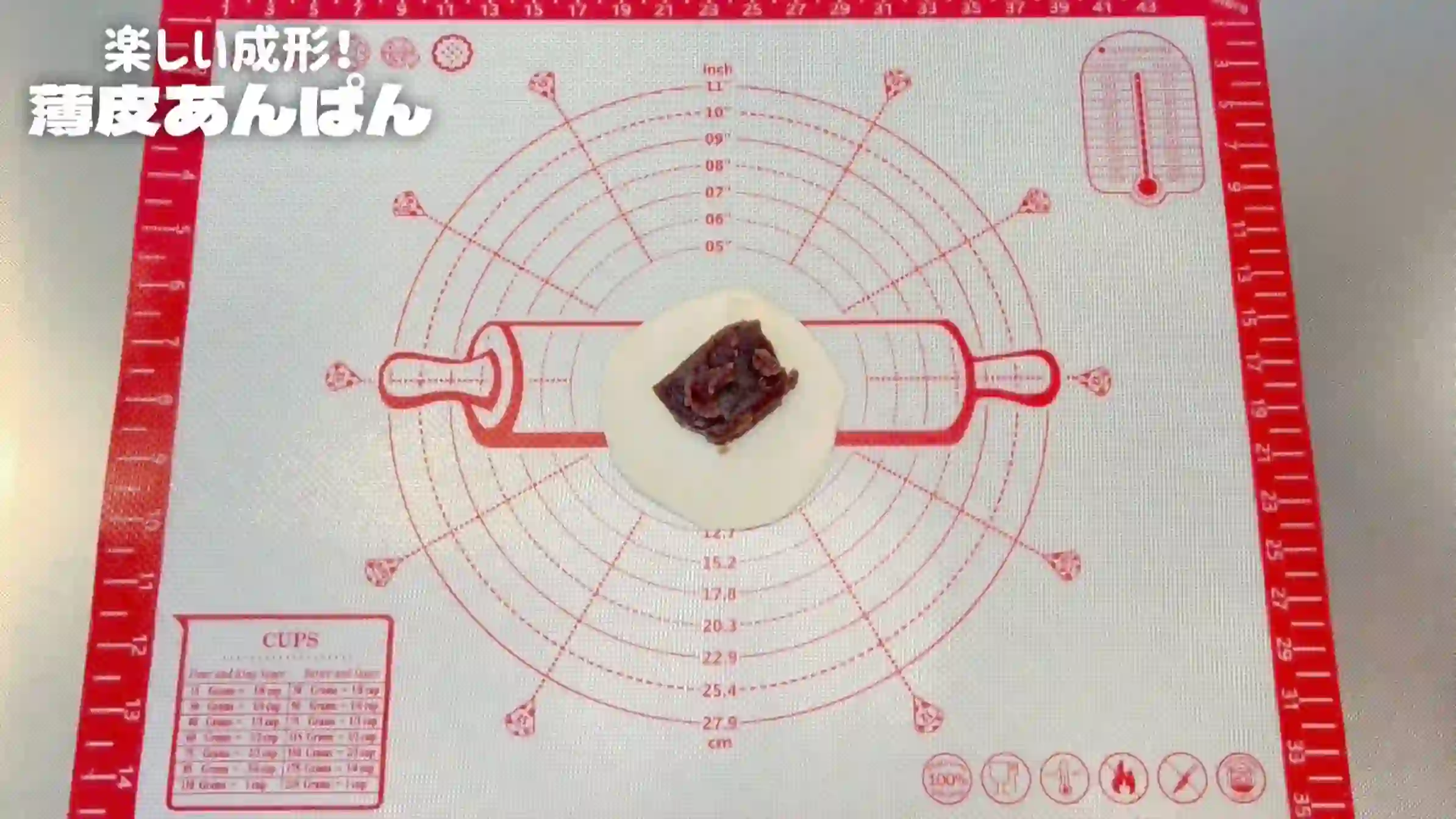 薄皮あんぱん：生地の中心にあんこを置く