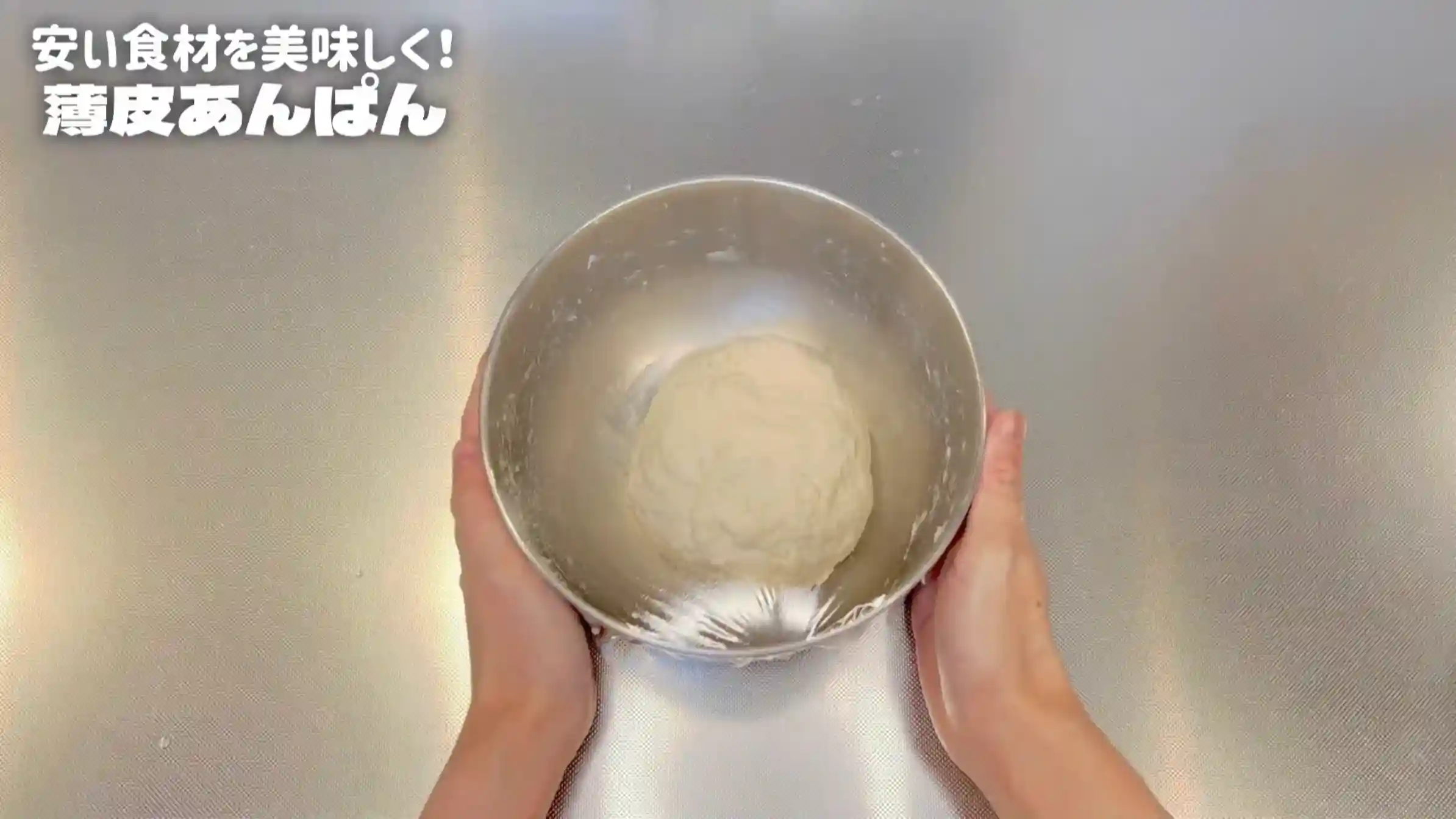 薄皮あんぱん：室温で15分おく
