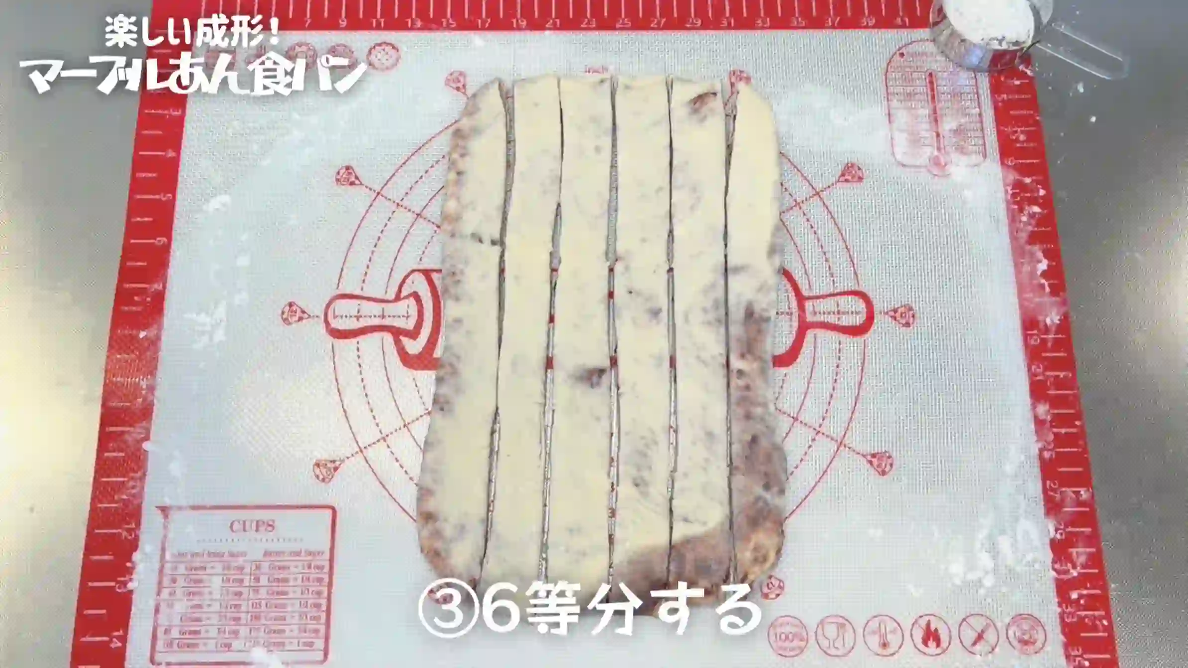マーブルあん食パン:6本の短冊状に切る