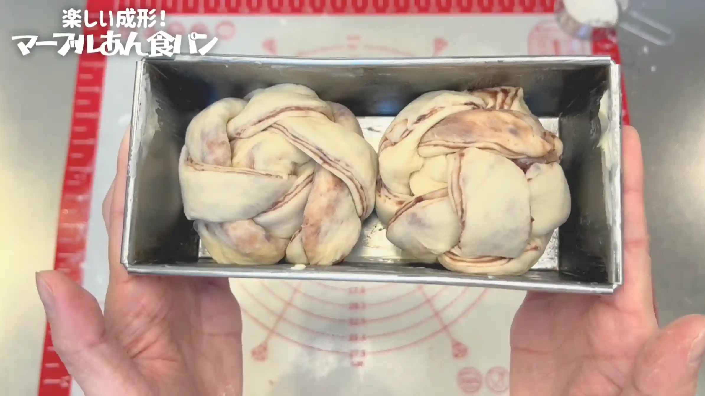 マーブルあん食パン:生地を丸めて、型に入れる