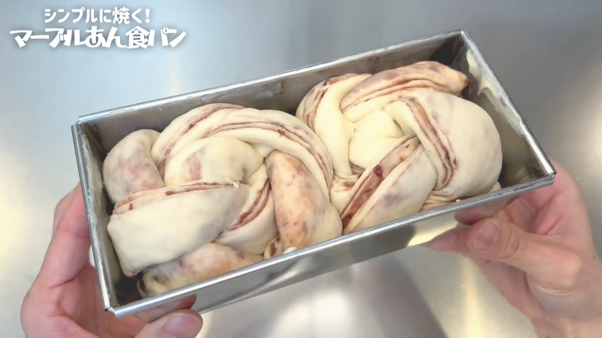 マーブルあん食パン:室温で50分おく