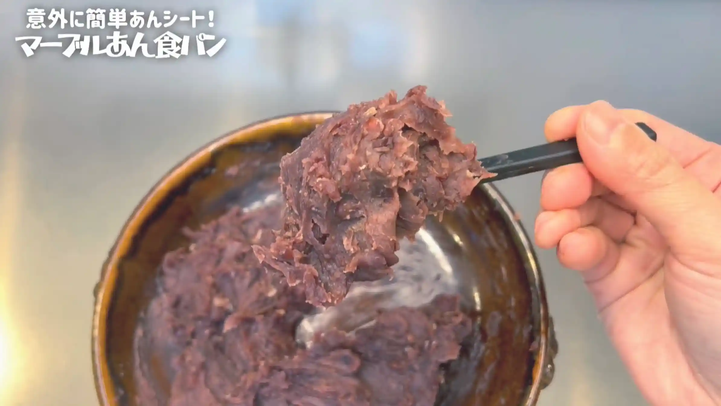 マーブルあん食パン:レンジで加熱し、水分を飛ばす