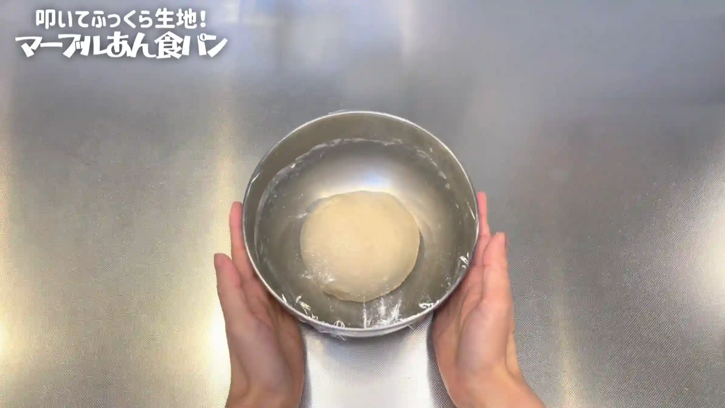 マーブルあん食パン:室温で生地が2倍に膨らむまでおく