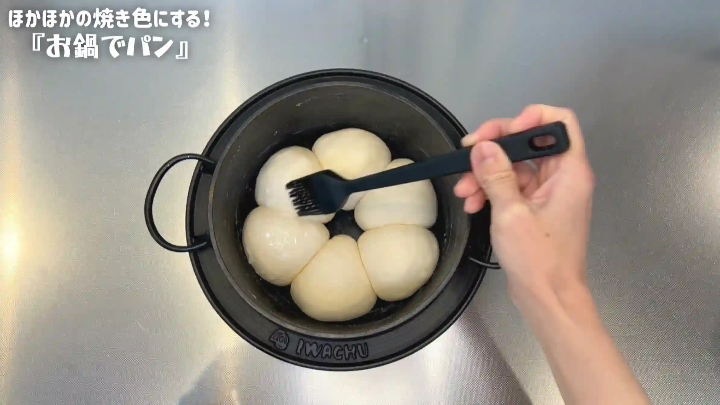 鍋パン:牛乳を塗る