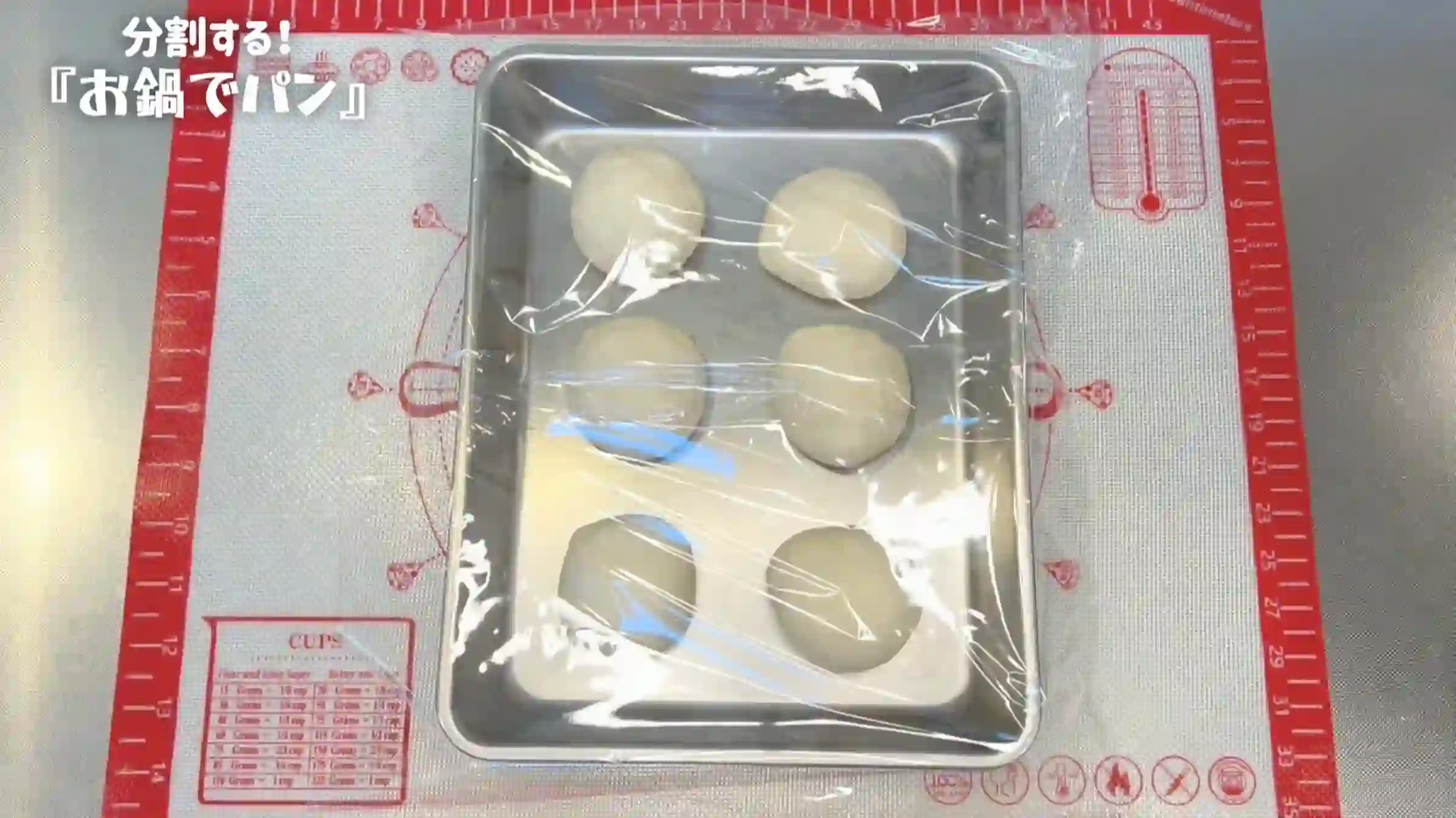 鍋パン:生地を丸め、室温で10分おく