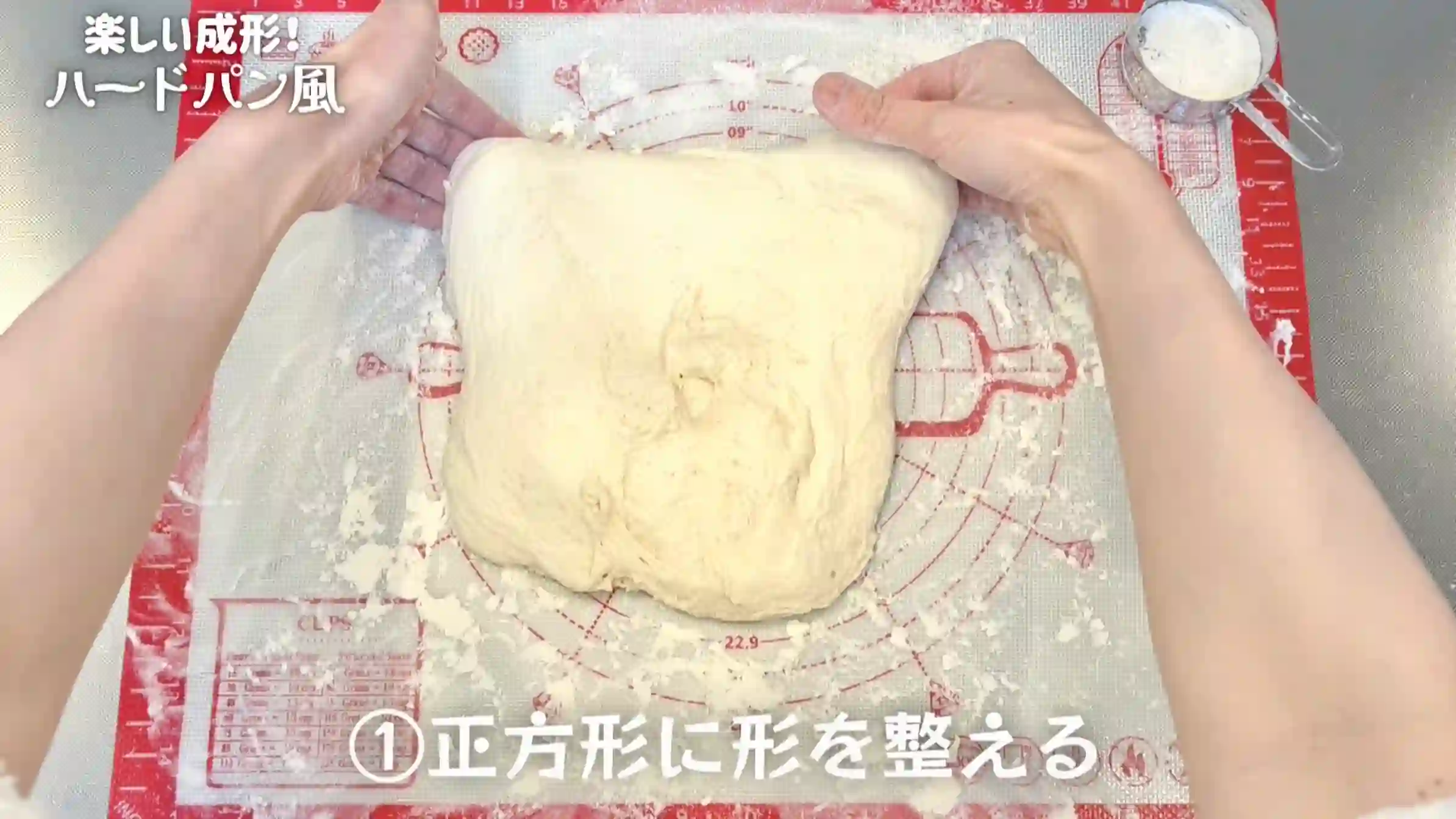 ハードパン風食パン:生地を正方形に広げる