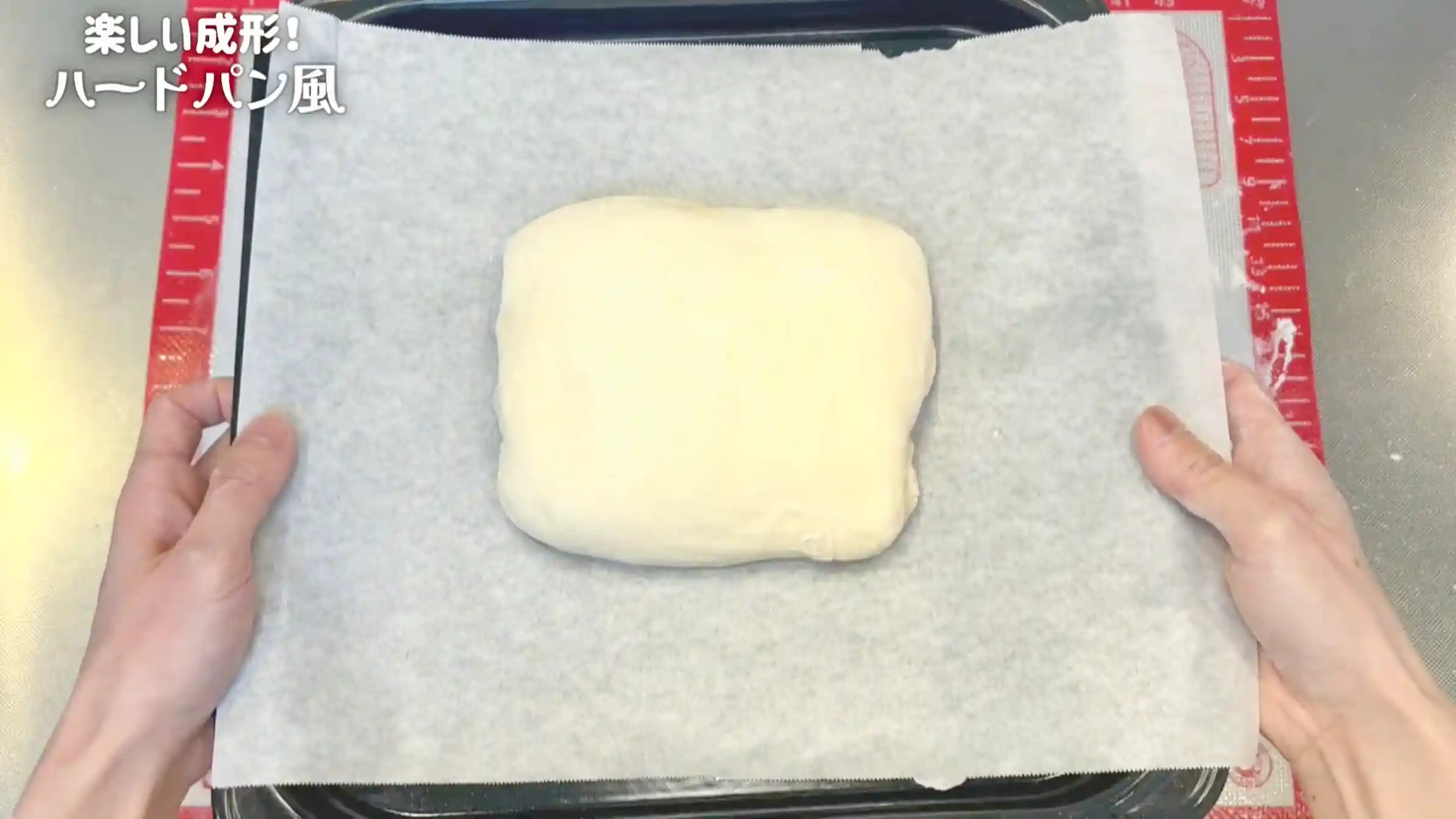 ハードパン風食パン:天板にのせる
