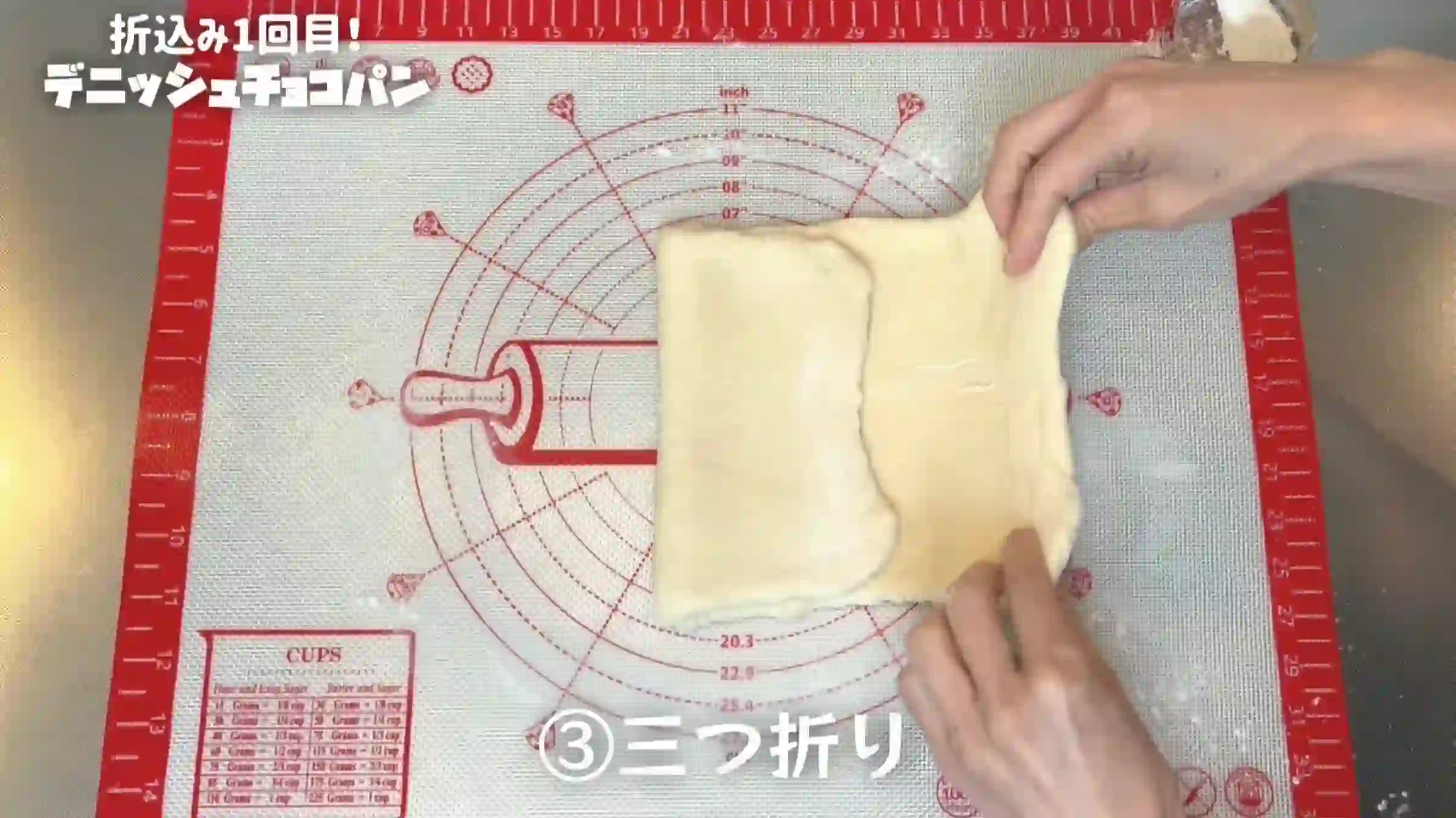 デニッシュチョコパン：三つ折りする（1回目）