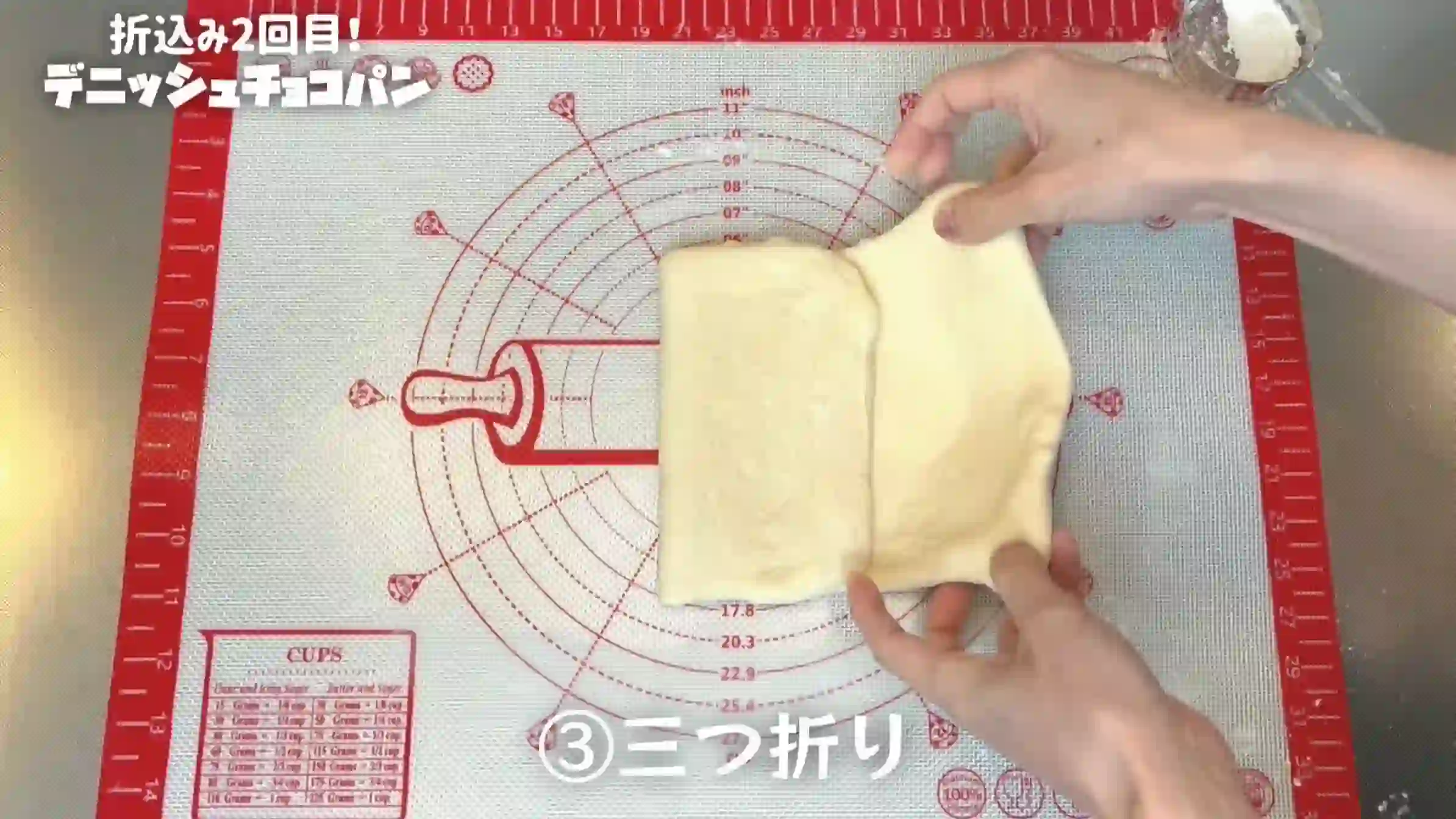デニッシュチョコパン：三つ折り（2回目）