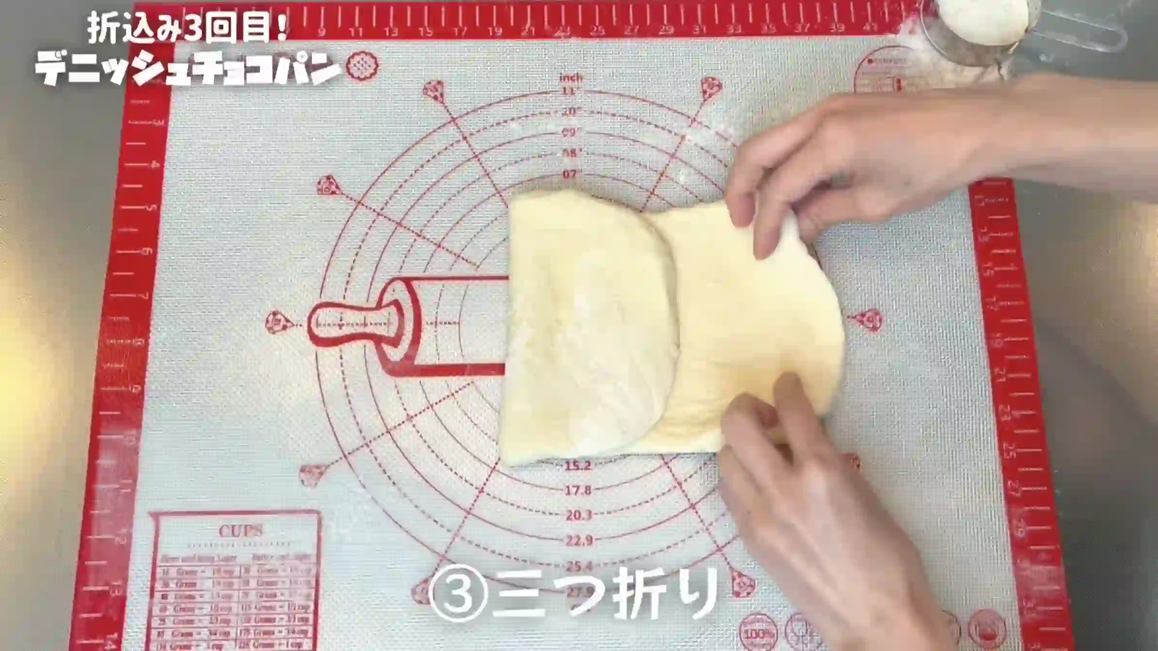 デニッシュチョコパン：生地を伸ばして三つ折り（3回目・任意）