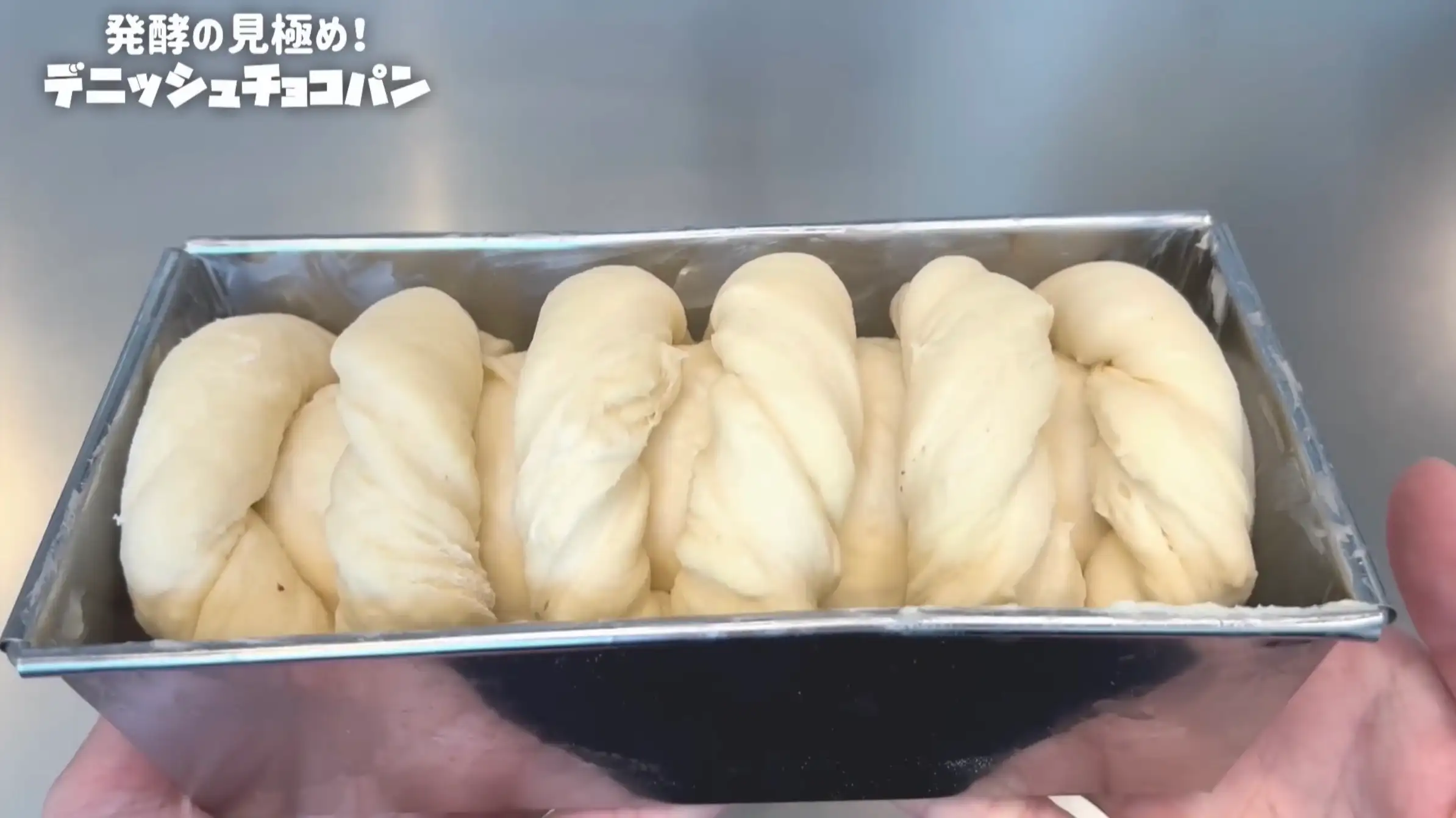 デニッシュチョコパン：室温で型いっぱいに膨らむまでおく