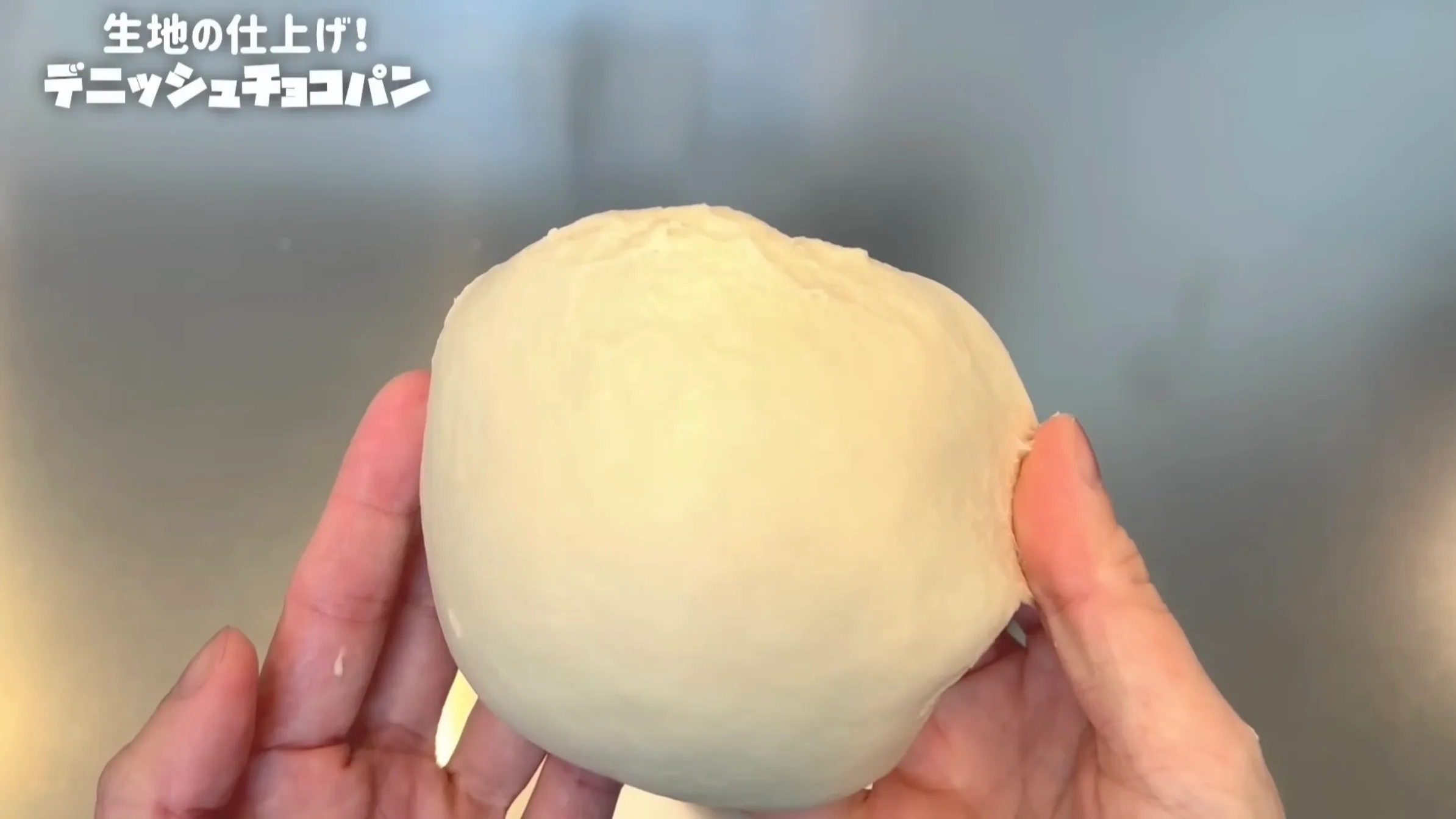 デニッシュチョコパン：生地をボウルの中で叩く