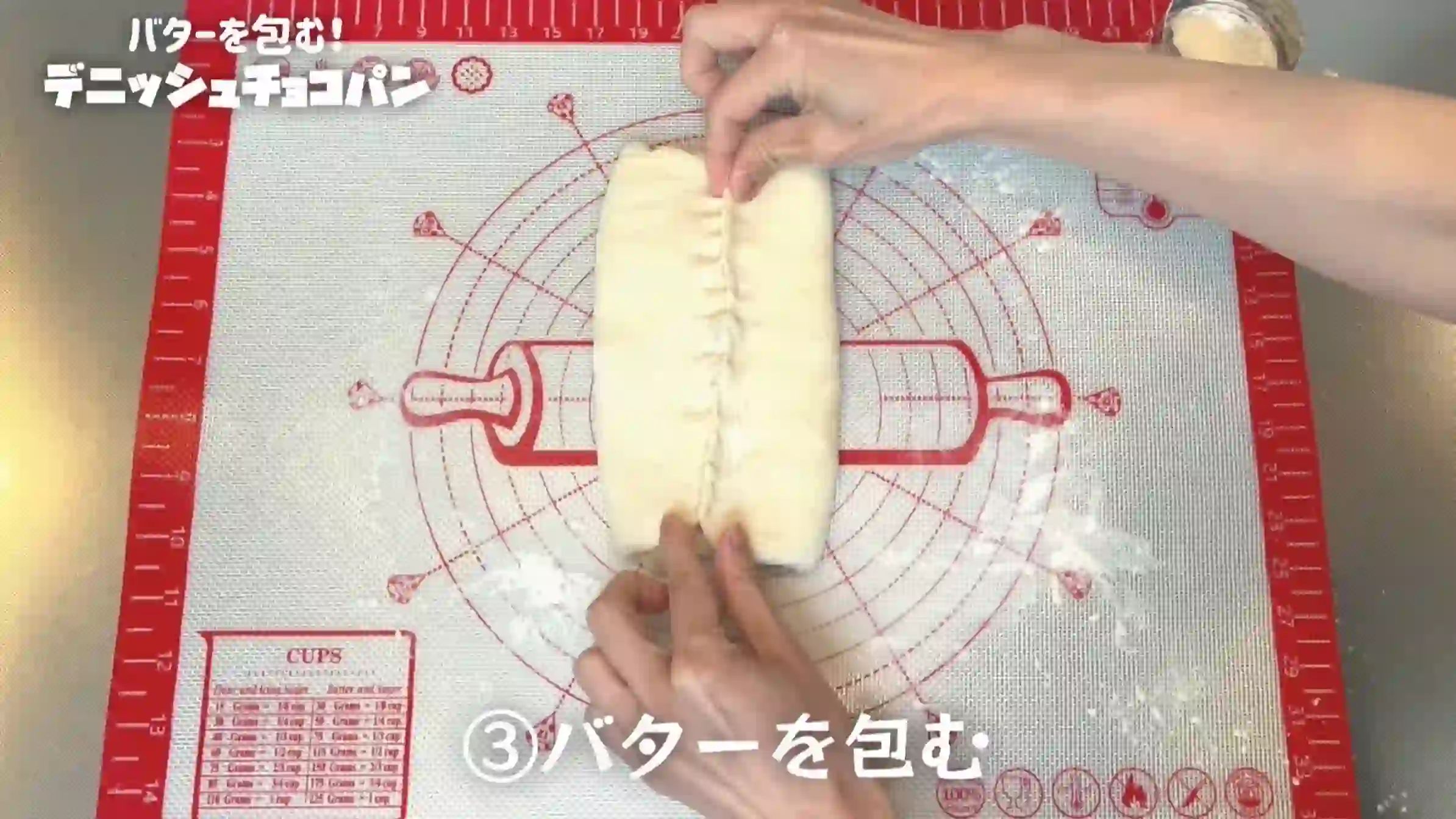 デニッシュチョコパン：生地でバターシートを包む