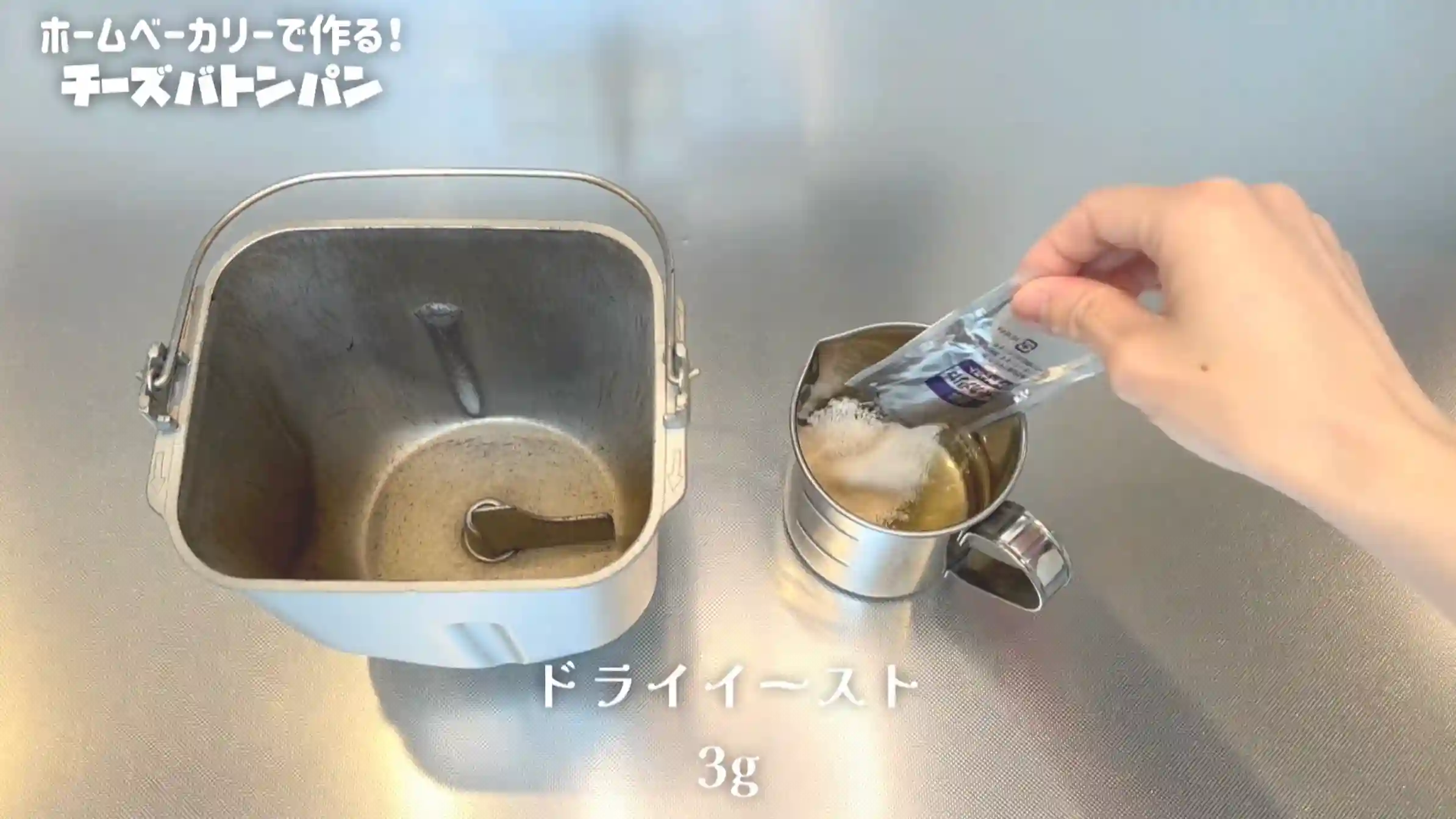 チーズバトン:ぬるま湯に砂糖、ドライイーストを混ぜる