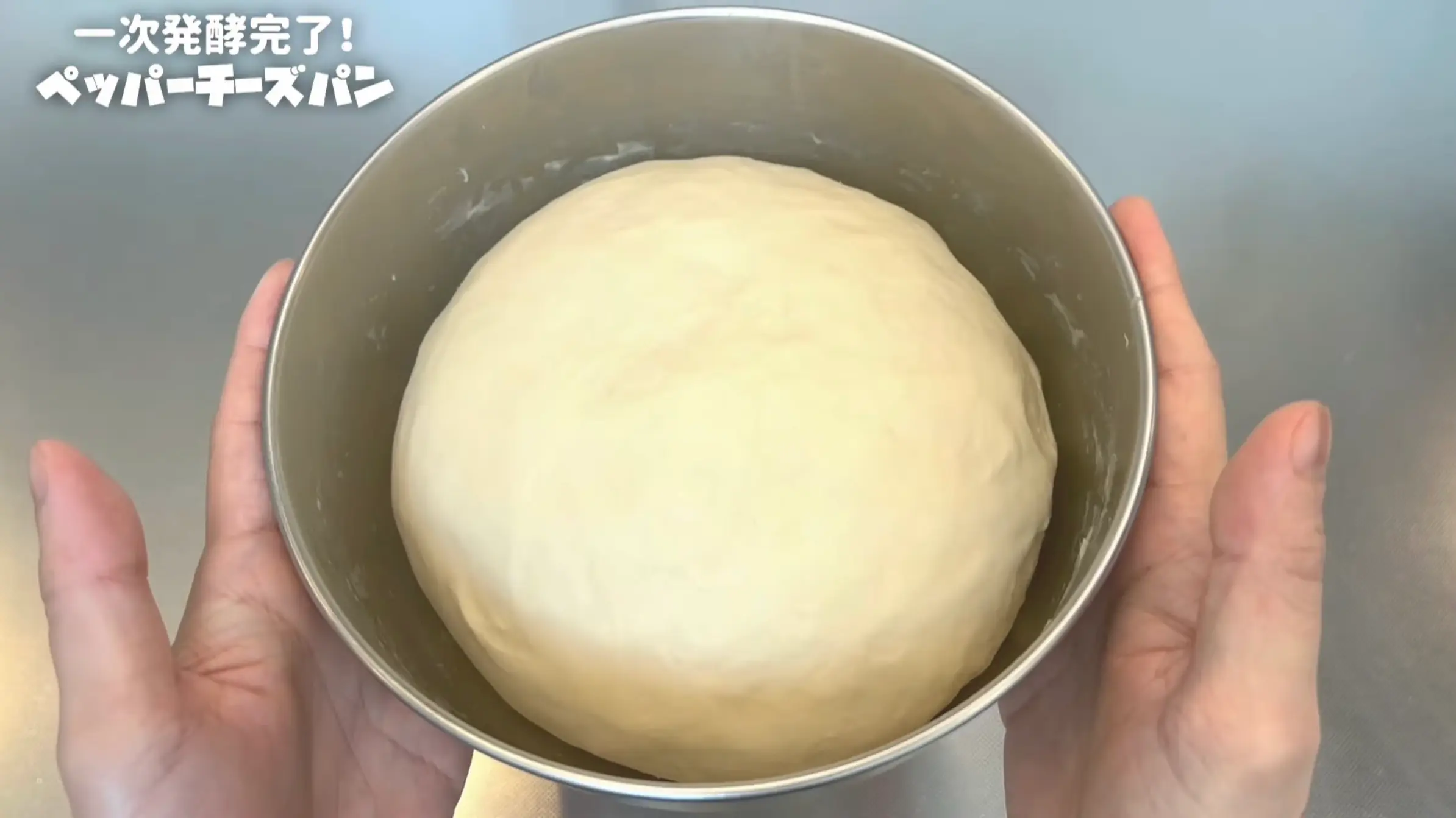 ペッパーチーズパン:室温で2倍に膨らむまでおく