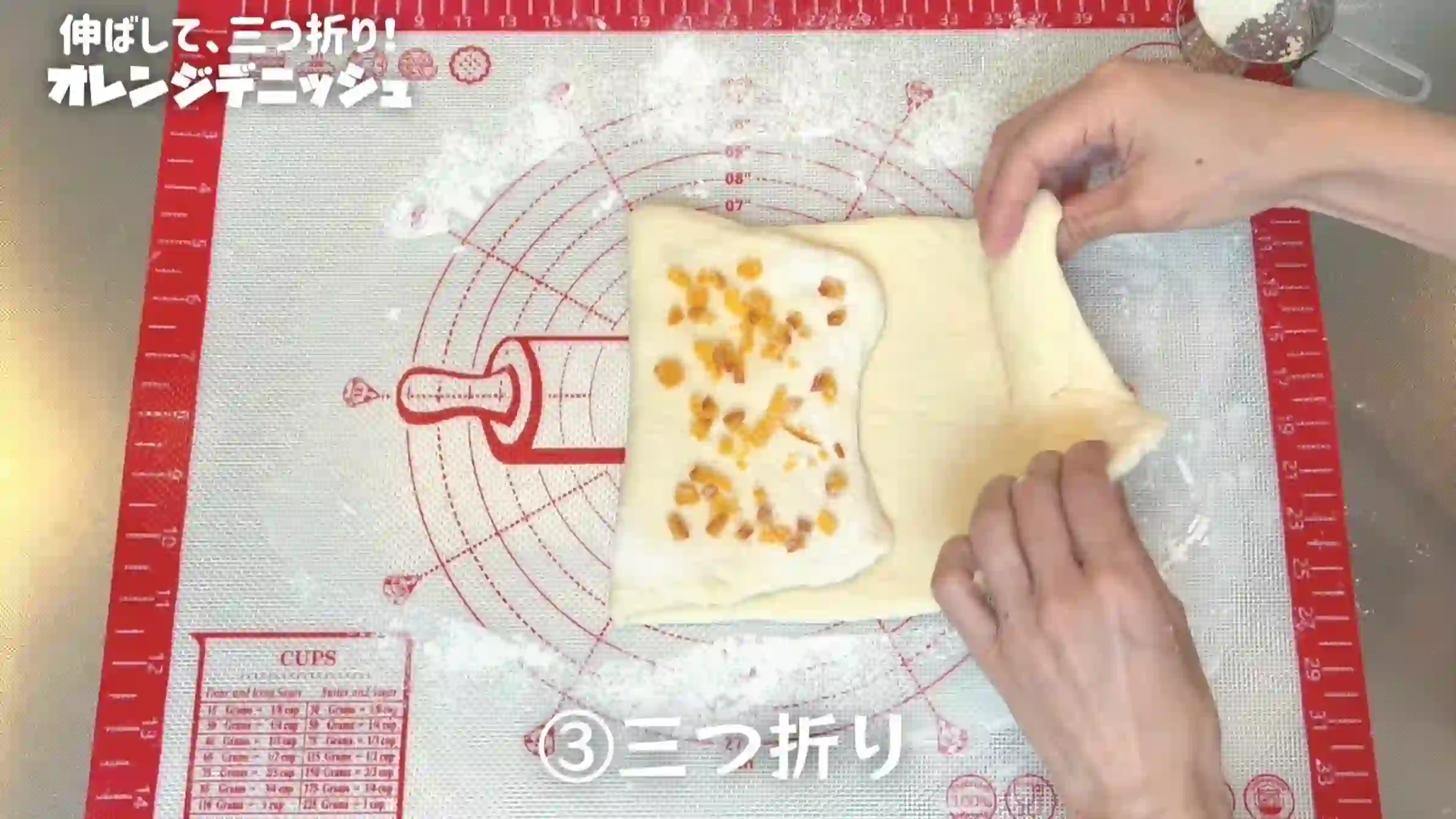 オレンジデニッシュ:ドライフルーツを入れて三つ折りする