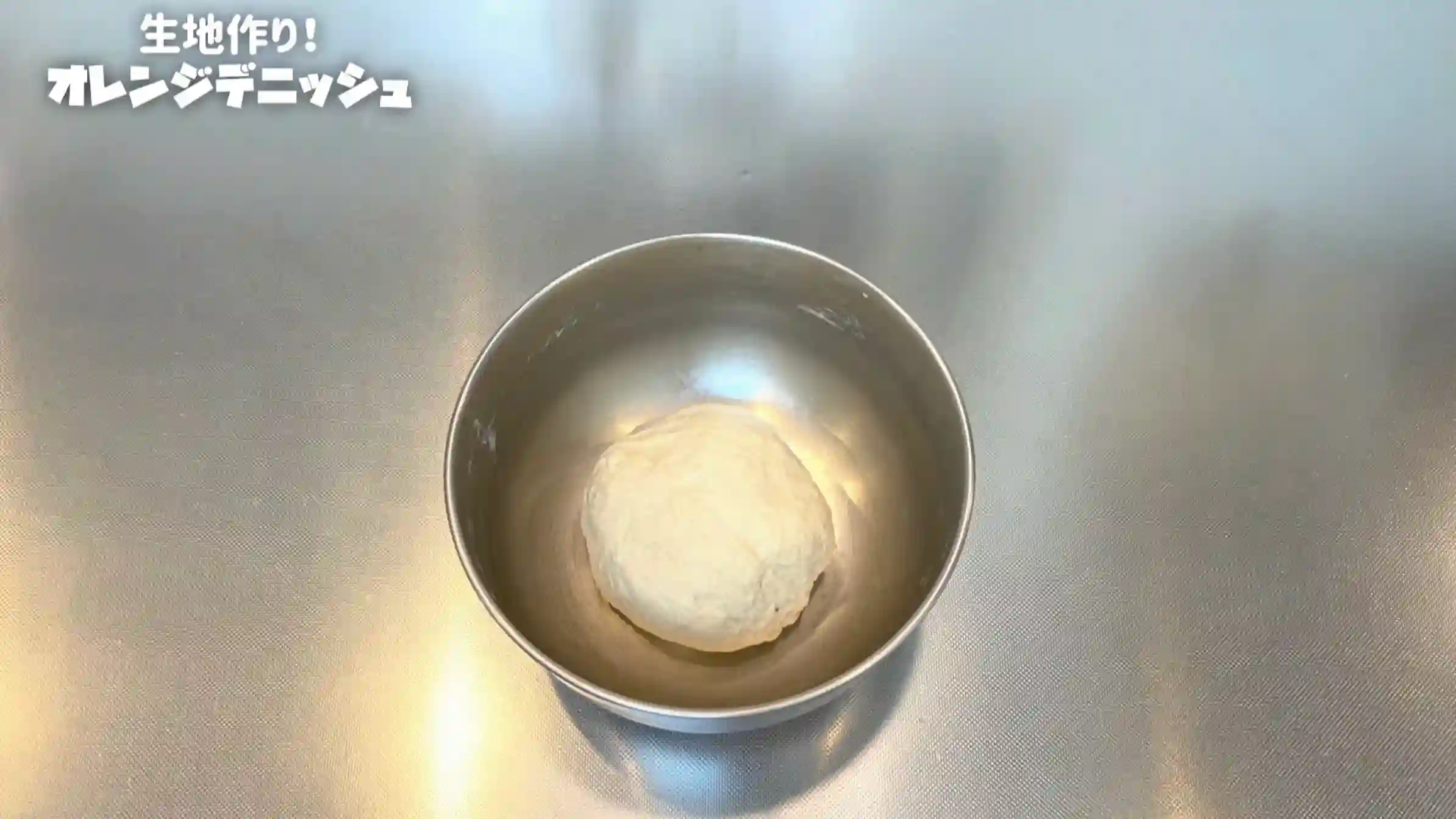 オレンジデニッシュ:室温で15分おく