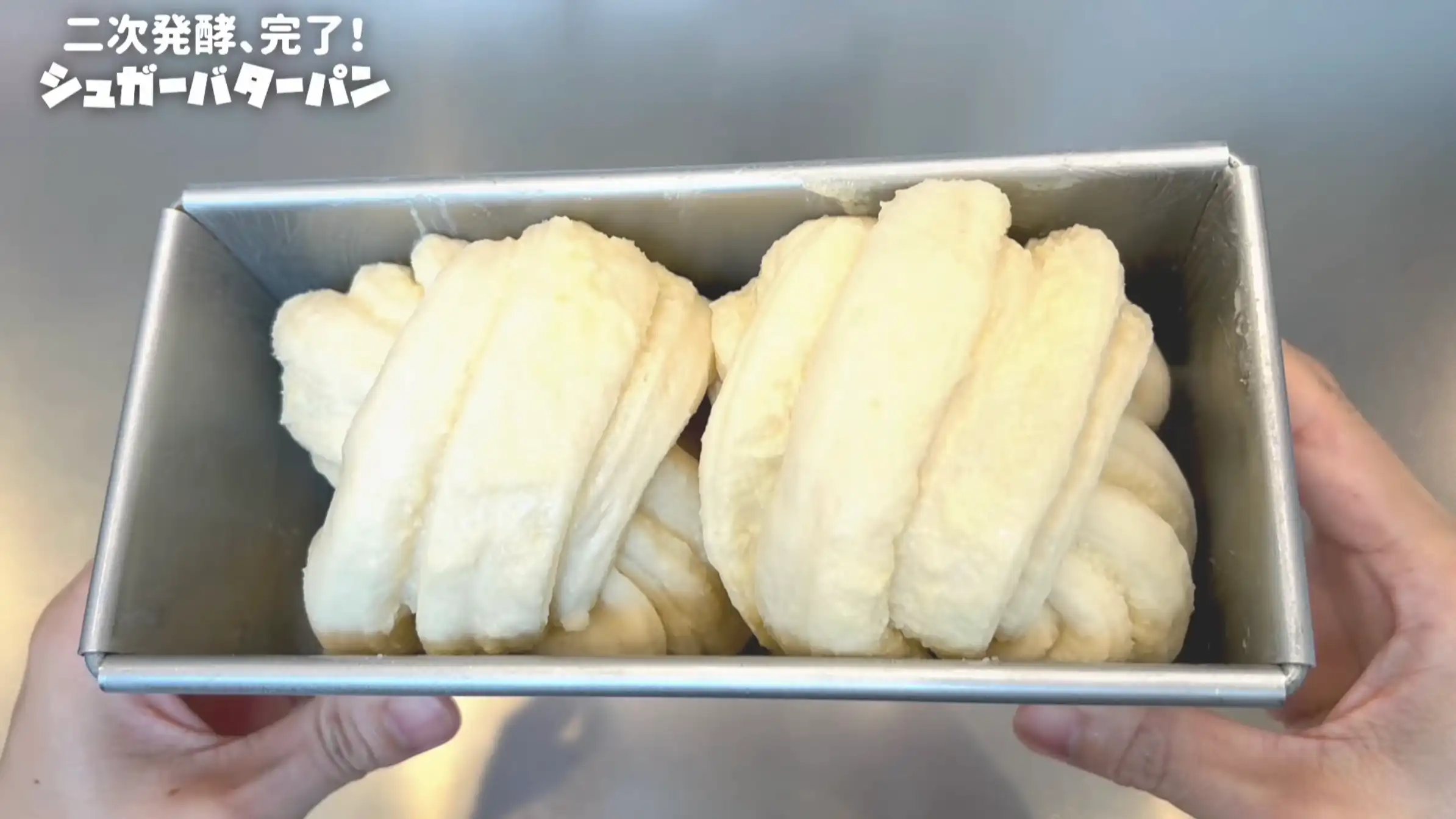 シュガーバターパン:室温で生地がふっくらするまでおく