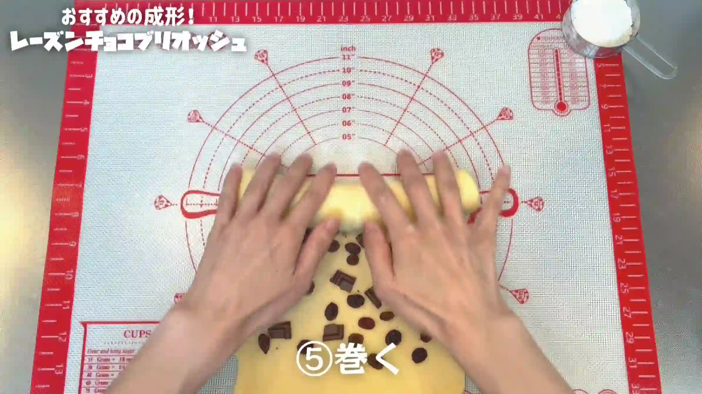 レーズンチョコブリオッシュ:生地を巻く