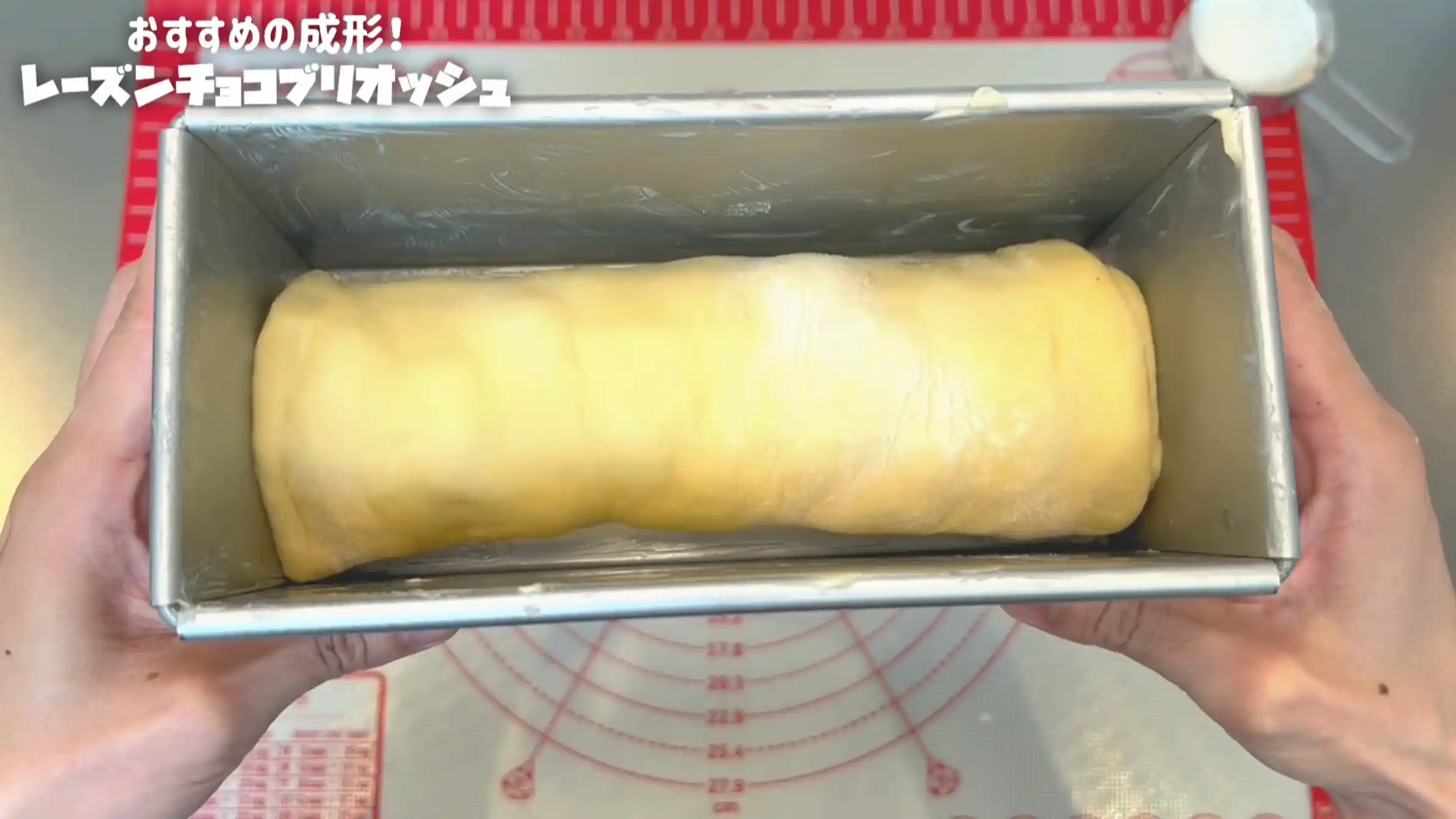 レーズンチョコブリオッシュ:生地を型に入れる