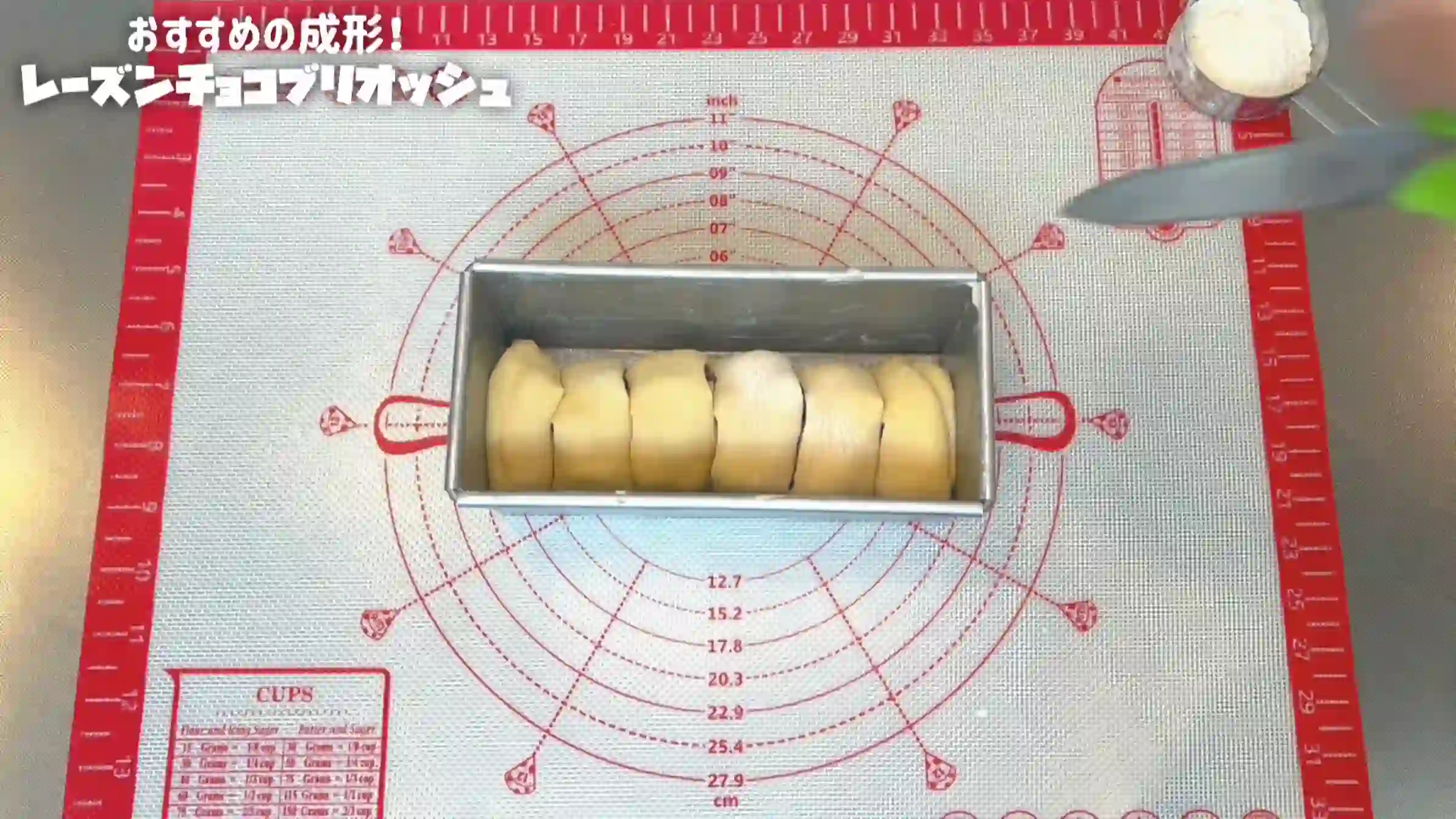 レーズンチョコブリオッシュ:生地に切れ込みを入れる