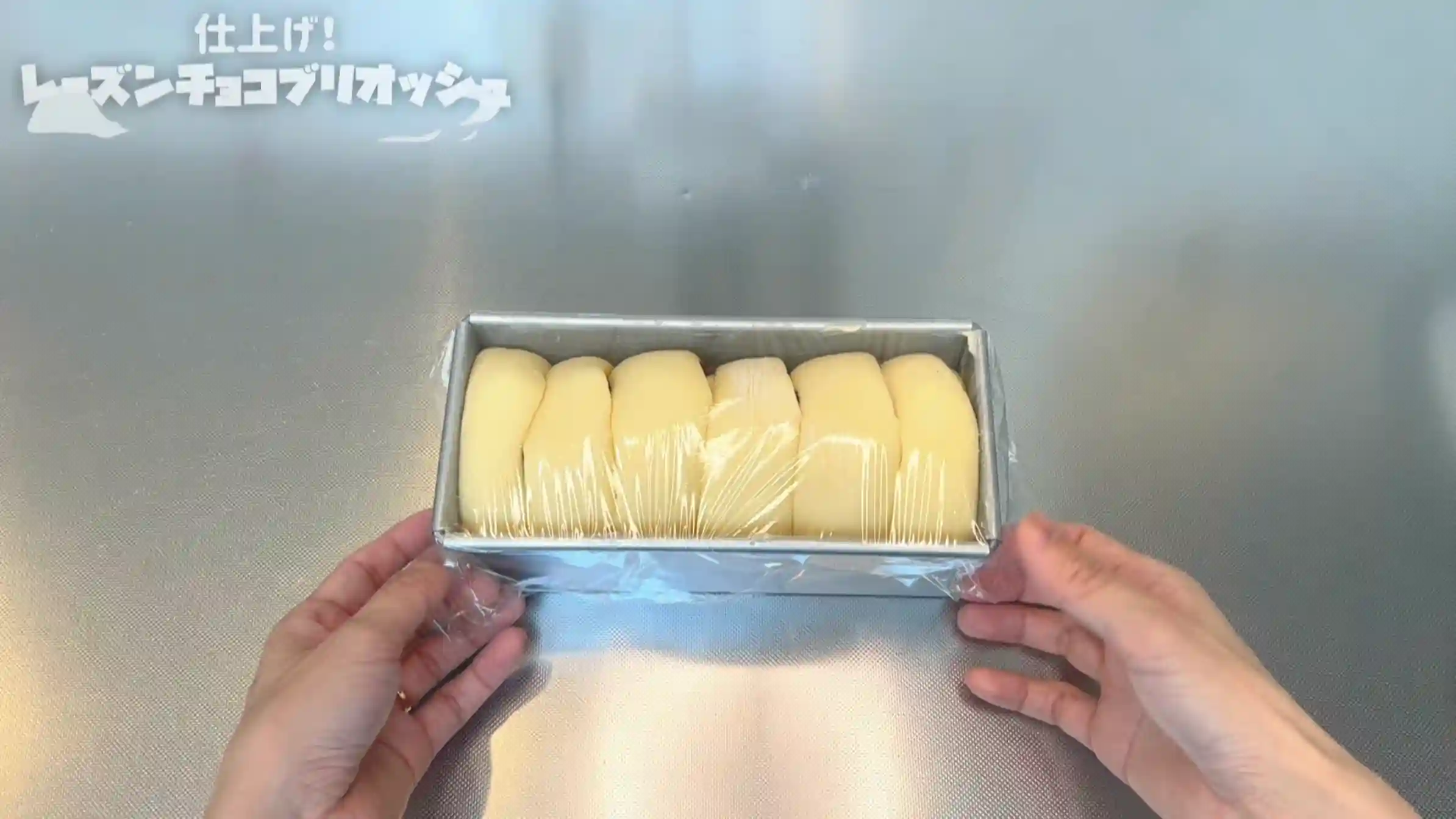 レーズンチョコブリオッシュ:室温で生地がふっくらするまでおく