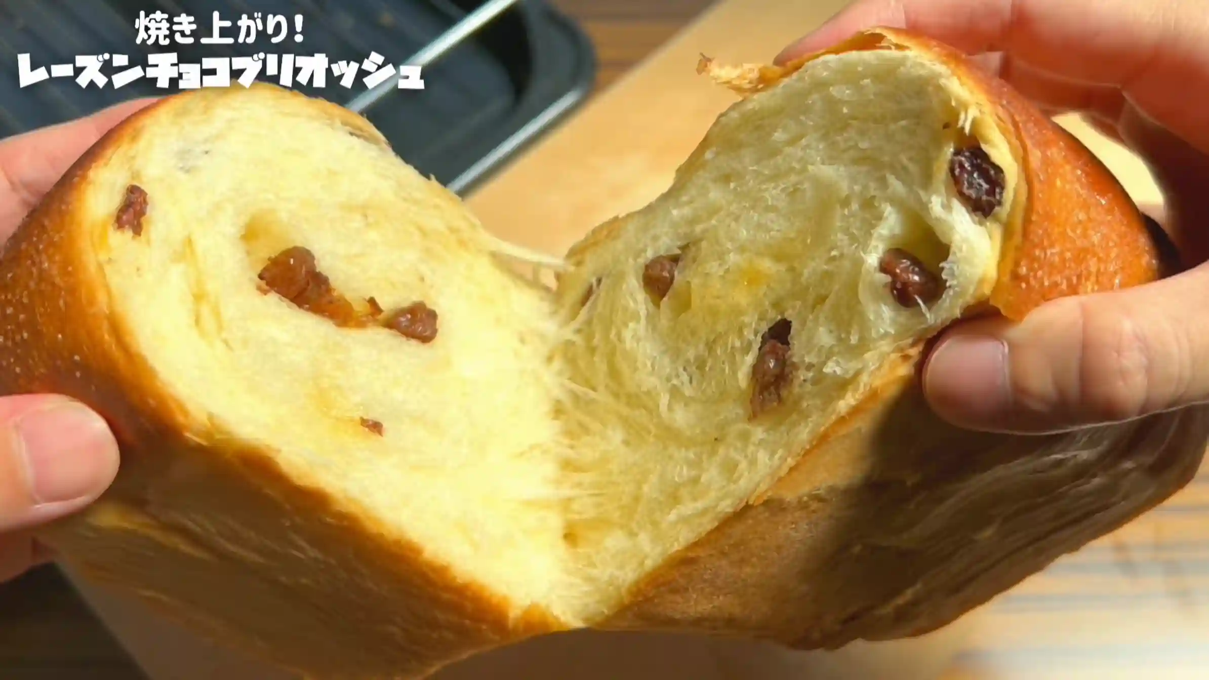 レーズンチョコブリオッシュ:牛乳を塗ってグラニュー糖をかけ、210℃のオーブンで30分焼く