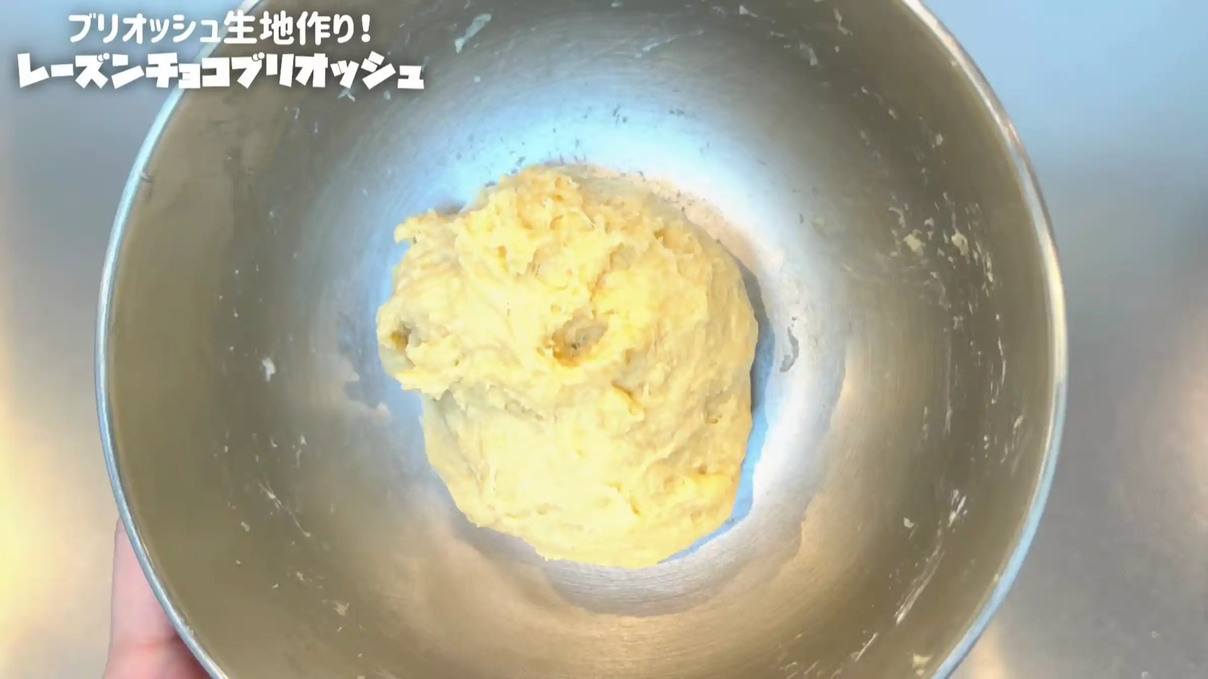 レーズンチョコブリオッシュ:バターを加え、手でこねる